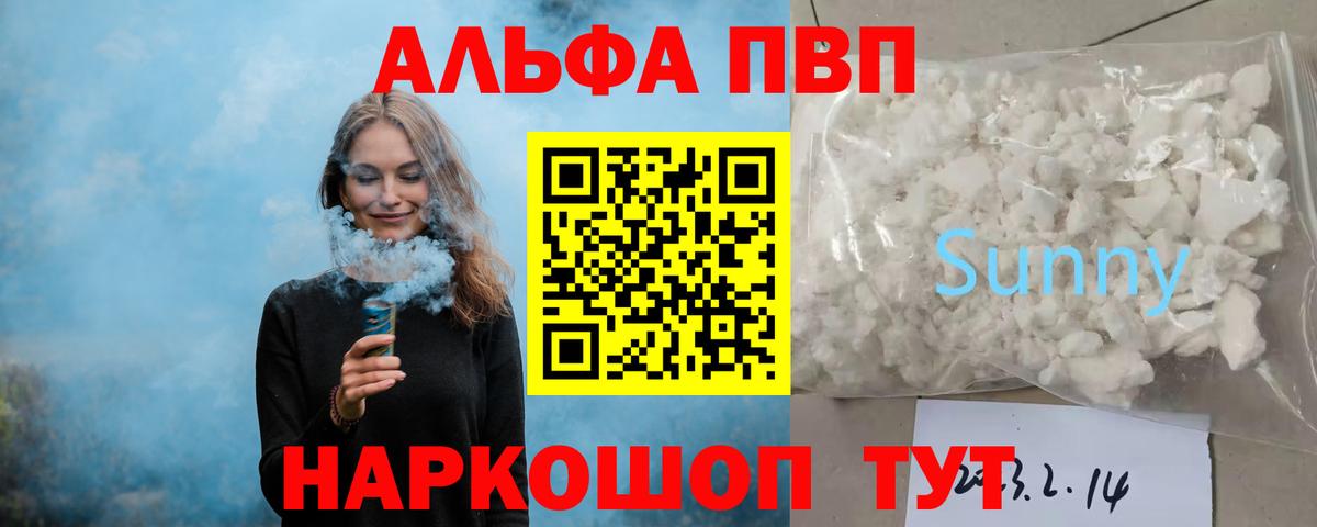 APVP VHQ  Alpha PVP  A PVP крисы CK  Белгород  Вход с VPN 