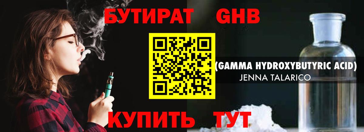 Белгород  Бутират 99%  Вход с VPN 