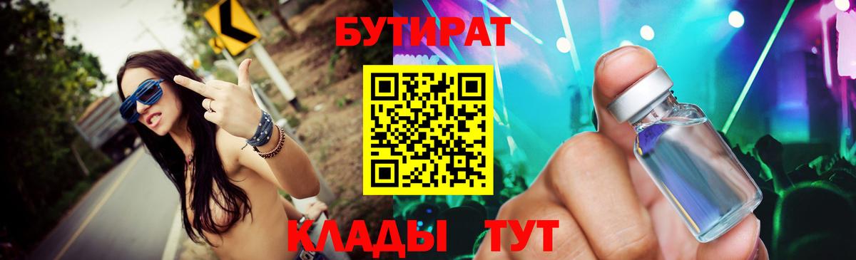 БУТИРАТ 99% Белгород
