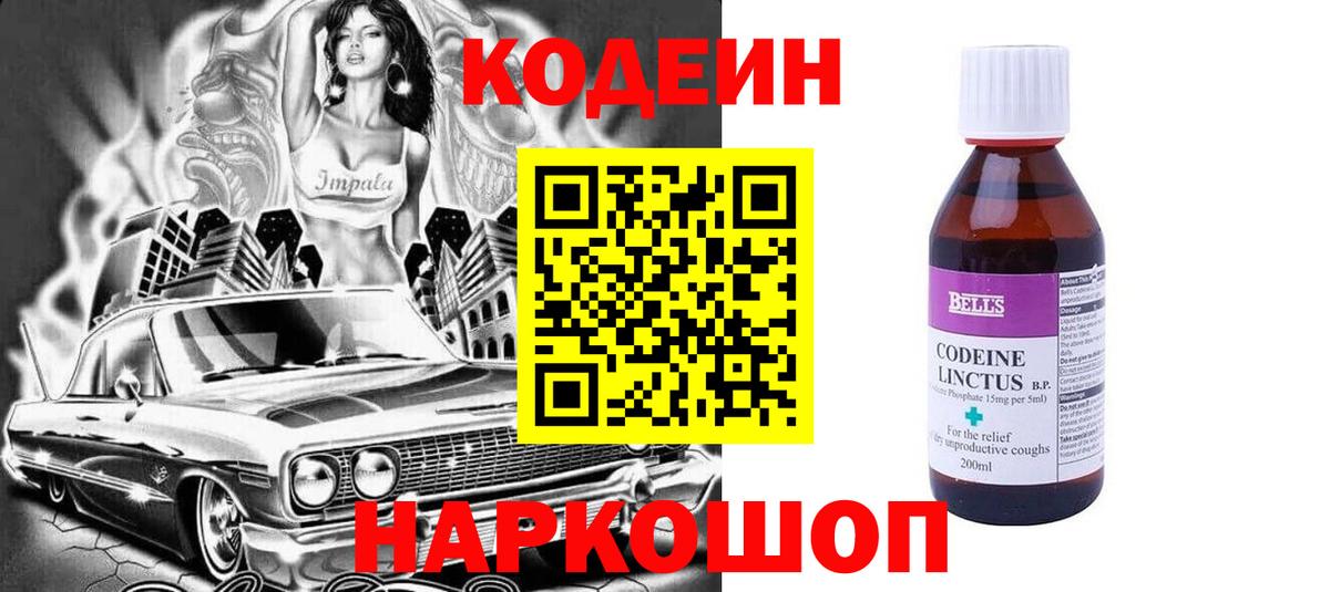 Белгород  Codein Purple Drank  Вход с VPN 
