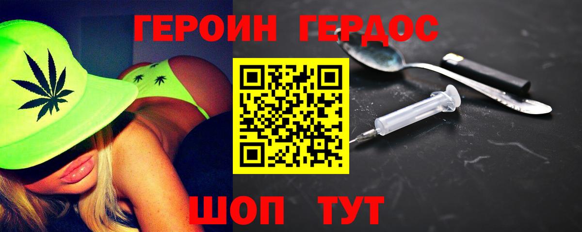 Героин VHQ Белгород
