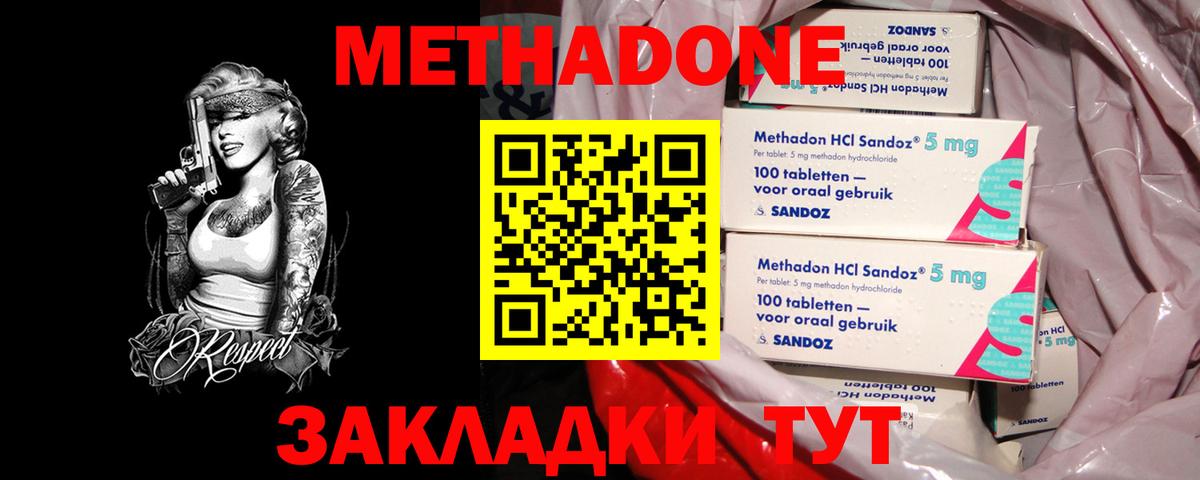 Белгород  МЕТАДОН methadone  Вход с VPN 