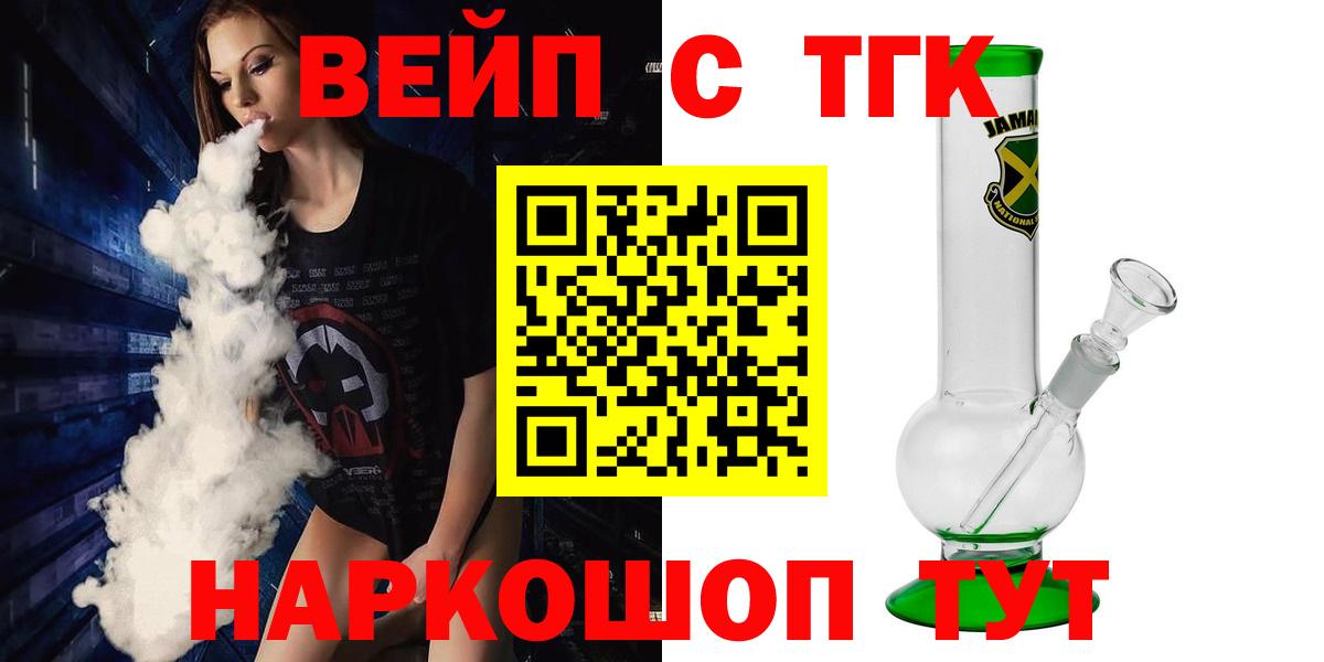 Белгород  Дистиллят ТГК вейп с тгк  ТГК Wax  магазин продажи   Вход с VPN 
